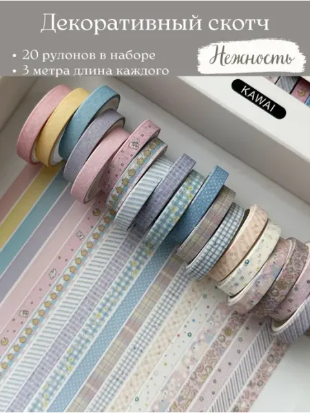 Magic Paper Studio Декоративный скотч для скрапбукинга Клейкая лента