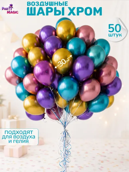 Party Magic Воздушные шары для фотозоны