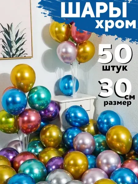 Party Magic Воздушные шарики хром золото 50 шт