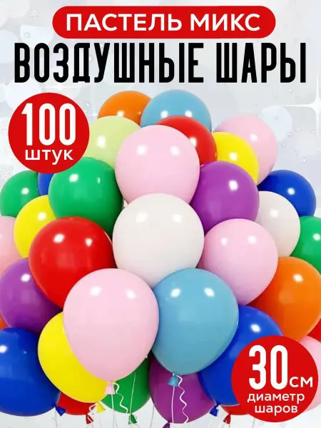 Party Magic Набор воздушных пастельных шаров