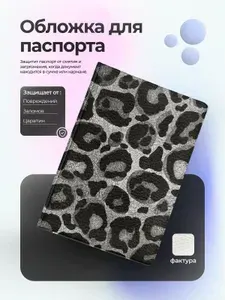 Обложка на паспорт с принтом металлиеский леопард