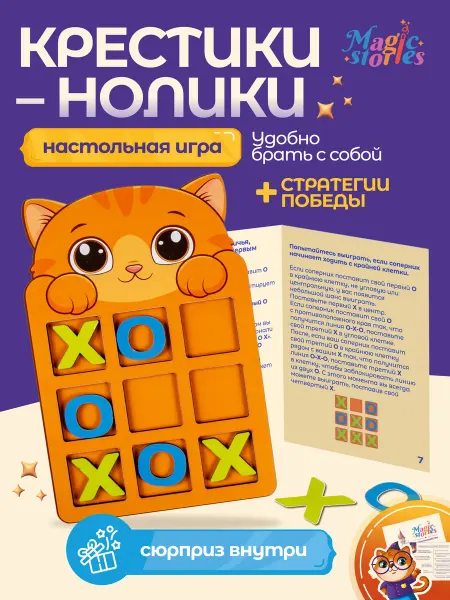 Magic Stories Настольная игра крестики-нолики деревянные