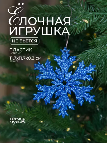 Magic Time Елочная игрушка Снежинка новогоднее украшение