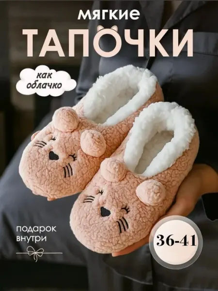 TIT Magic Мягкие тапочки носки Чуни домашние