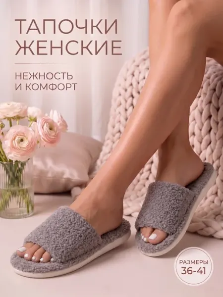 TIT Magic Тапочки открытые домашние мягкие