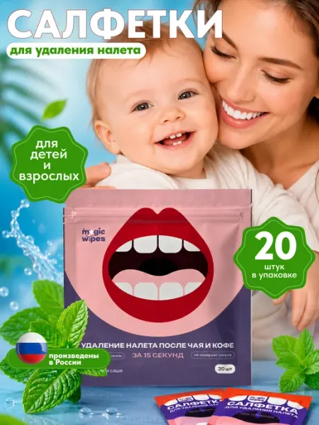 MAGIC WIPES Детские салфетки для зубов с ксилитом от кариеса