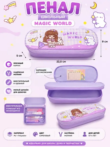 Пенал школьный для девочек Magic World, твердый, на молнии, вместительный