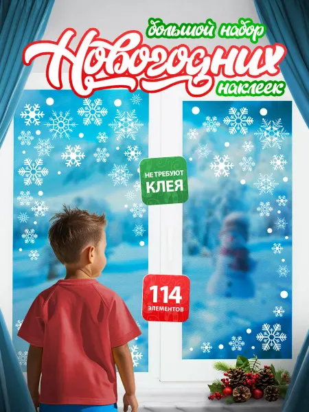 Magic_Christmas Наклейки снежинки на окна новогоднее украшение