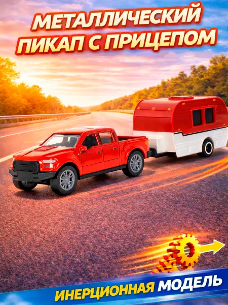 MagicanShop Пикап с домом на колесах