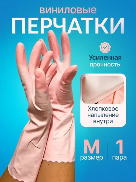 Magicwoman Виниловые перчатки для уборки