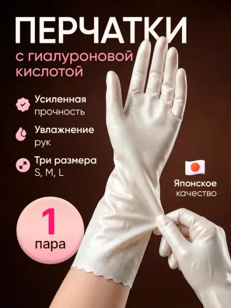 Magicwoman Виниловые перчатки для уборки с гиалуроновой кислотой