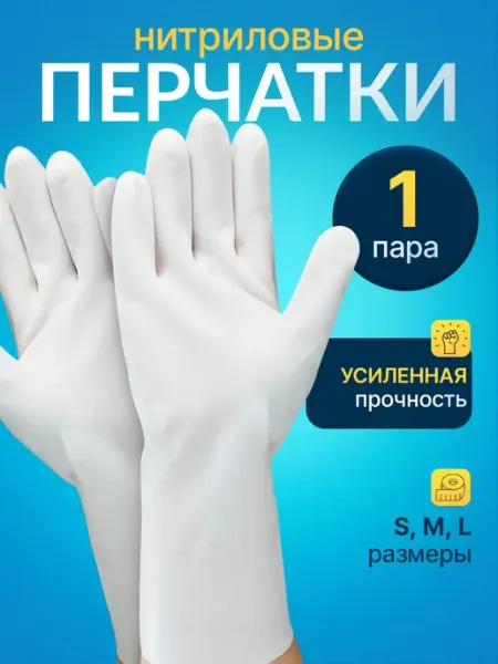 Magicwoman Нитриловые перчатки хозяйственные резиновые прочные