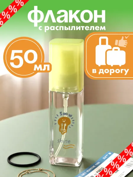 Magifta Флакон для хранения косметики дорожный