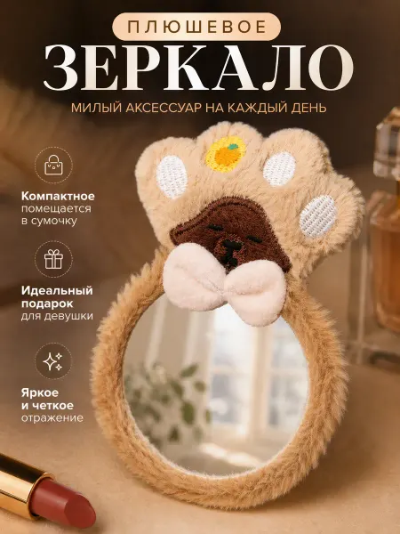 Magifta Зеркало мягкое плюшевое для макияжа лапка зверёк с бантом