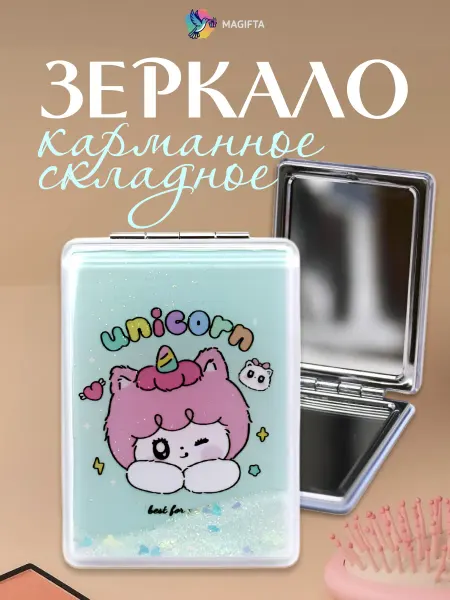 Magifta Зеркало компактное дорожное для бровей в косметичку мини