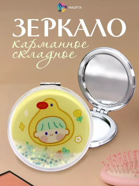 Magifta Зеркало декоративное складное карманное для макияжа мини