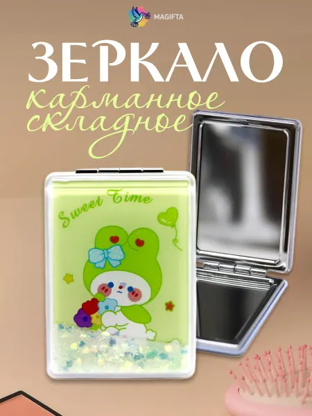 Magifta Зеркало в сумочку дорожное косметическое компактное мини