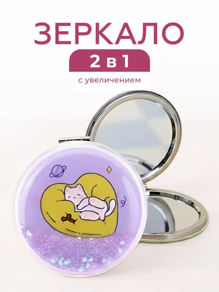 Magifta Зеркало компактное карманное для макияжа косметическое