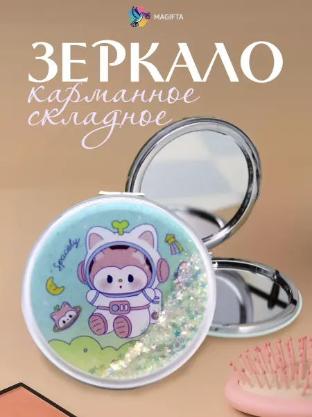 Magifta Зеркало круглое карманное складное компактное лёгкое тонкое