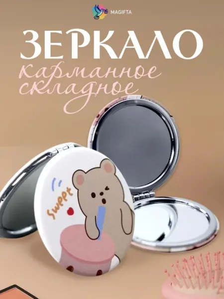 Magifta Зеркало маленькое круглое карманное для макияжа компактное