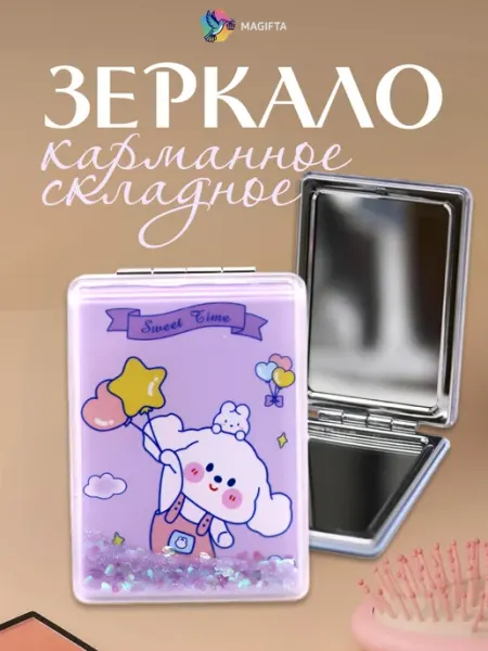 Magifta Зеркало карманное мини складное для макияжа компактное