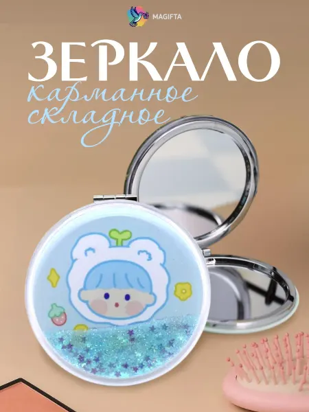 Magifta Зеркало карманное складное круглое для макияжа мини