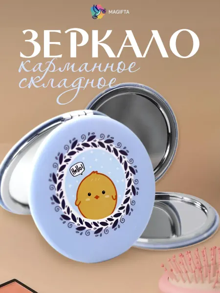 Magifta Зеркало раскладное компактное косметическое для макияжа