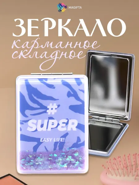 Magifta Зеркало прямоугольное складное компактное для макияжа мини
