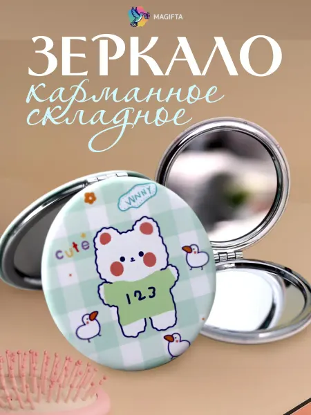 Magifta Зеркало складное круглое для макияжа косметическое мини