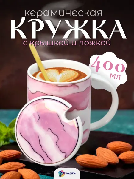 Magifta Кружка керамическая для чая и кофе с крышкой и ложкой