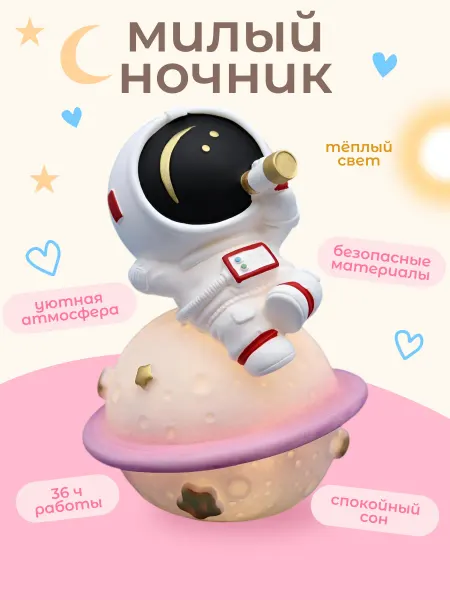 Magifta Ночник космонавт на планете, детский светильник для сна