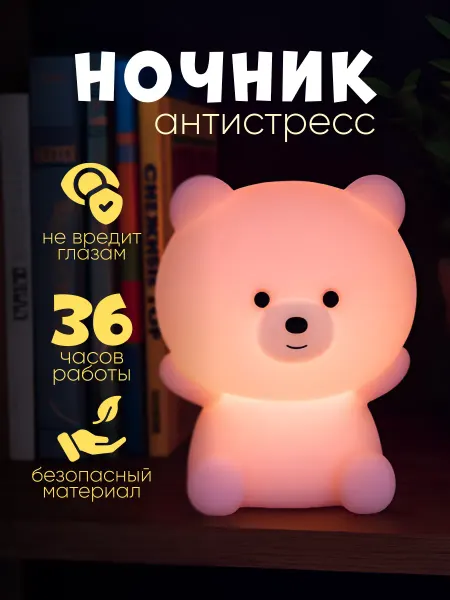 Magifta Ночник детский силиконовый Мишка, светильник настольный