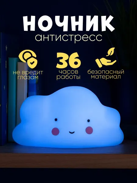Magifta Ночник детский силиконовый светильник настольный облачко