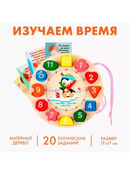 Лесная Мастерская Шнуровка часы детские сортер