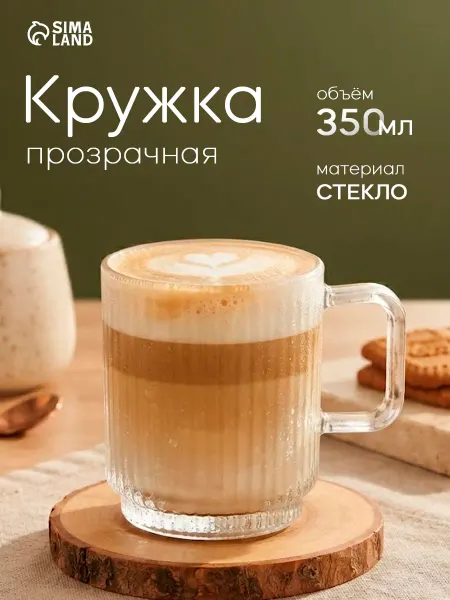 Magistro Кружка для чая и кофе стеклянная 350 мл «Грани» подарочная