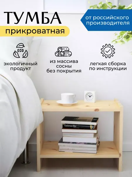 Лесной Массив Тумба прикроватная РАСТ
