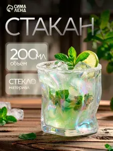 Стакан стеклянный, объем 250 мл, перламутровый, Magistro "Мятый"