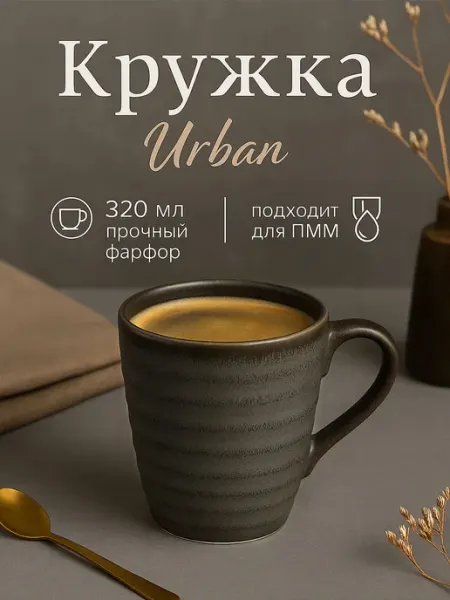 Magistro Кружка для чая и кофе «Urban» 320 мл подарочная
