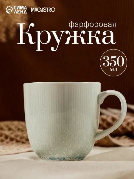 Сима-Ленд & Magistro Кружка для чая и кофе 350 мл "Willow" подарочная