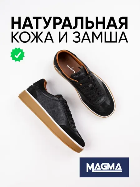 MAGMA Кеды из натуральной кожи и замши