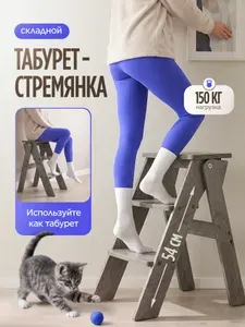 Табурет стремянка. Мини лестница. Складная. Серая