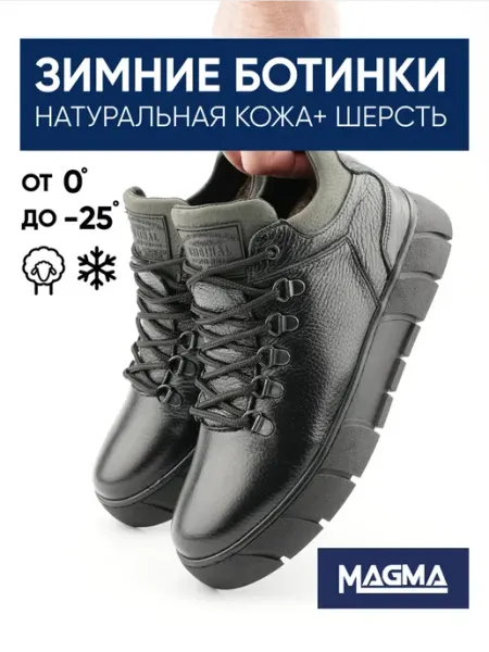 MAGMA Ботинки зимние из натуральной кожи и меха