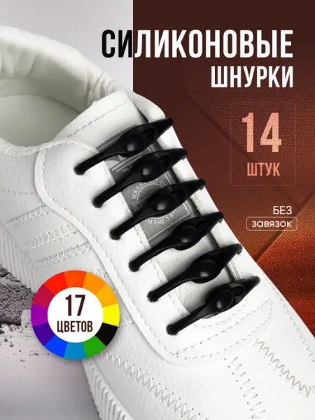 Magmaer Шнурки резинки для кроссовок с фиксатором