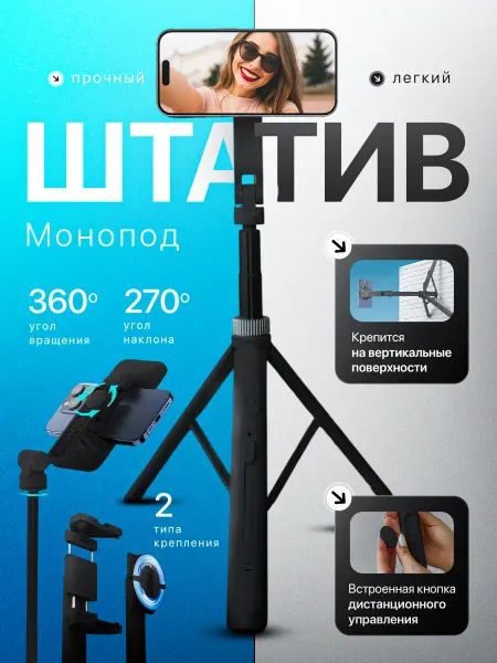 Штатив для телефона трипод magsafe с пультом