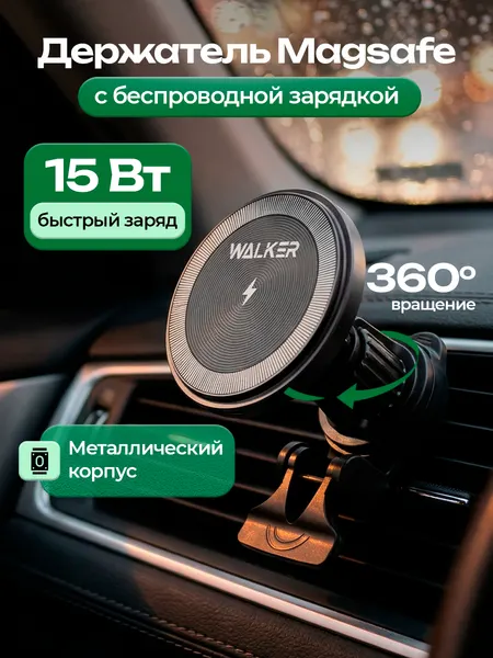 Автодержатель, магнитная беспроводная зарядка для телефона в машину, на воздуховод, зарядное устройство Magsafe, серый