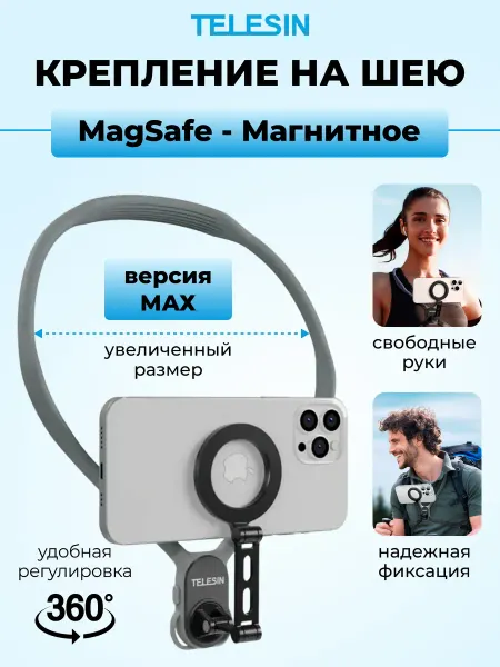 Telesin Магнитное крепление на шею MagSafe MAX для смартфона