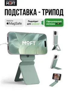 MagSafe Штатив и Подставка MOFT Tripod Stand l Раскладной l Seafoam