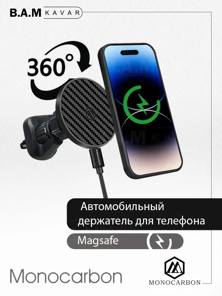 Monocarbon Автомобильный держатель c Magsafe черный
