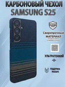 Чехол Samsung для S25 Карбоновый с защитой камеры MagSafe Moonlight / Чехол из кевлара для Самсунг С25