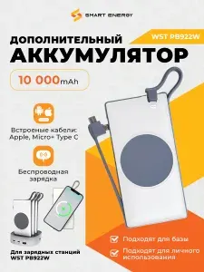 Внешний аккумулятор WST PB922M Powerbank Magsafe для зарядных станций WST PB922M, белый